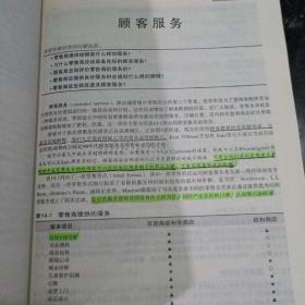 营销教材译丛：零售学精要，脊柱有标签，内页有笔记