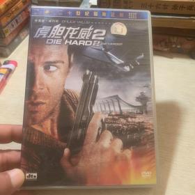 DVD 虎胆龙威2