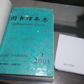 图书馆杂志2001.1-12