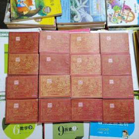 连环画：红楼梦【全16本合售】品相以图片为准，有的近九五品