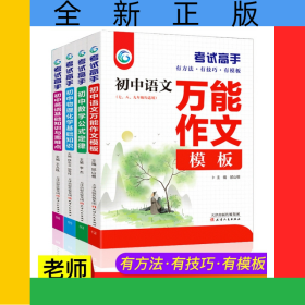 初中考试高手全套4册