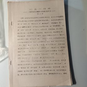 约60年代、周大风、油印18页、宫调转换、周大风，音乐家周大风、作曲家、宁波市北仑大碶后洋村周家。浙江省文工团、浙江省歌剧团