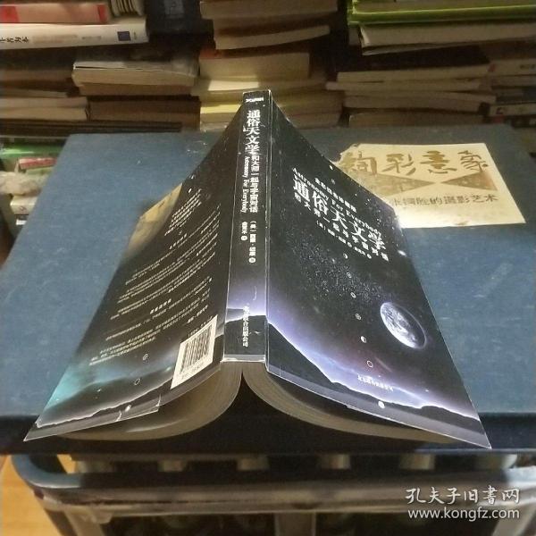 通俗天文学：和大师一起与宇宙对话