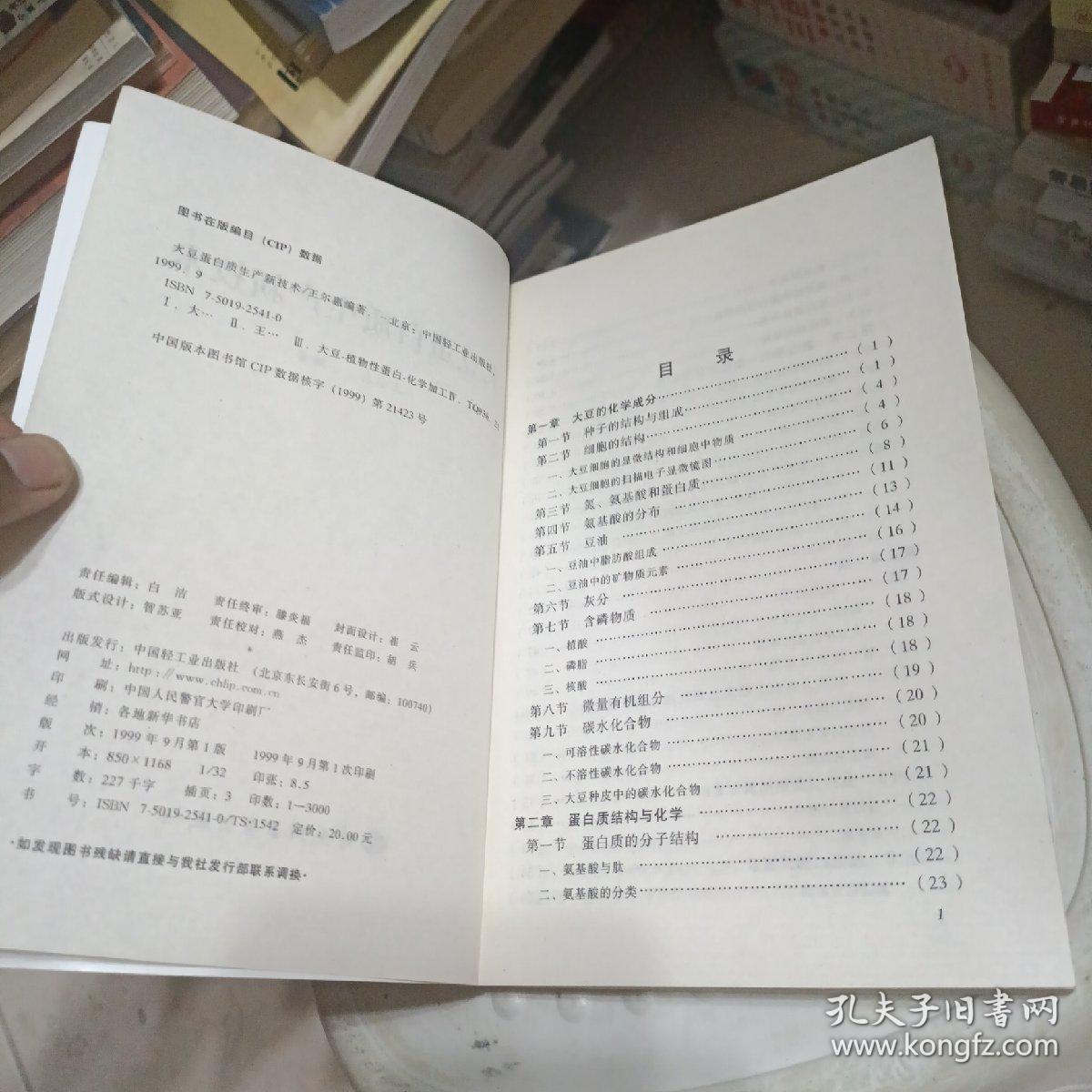 大豆蛋白质生产新技术