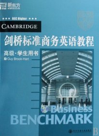 新东方·剑桥标准商务英语教程（高级·学生用书）