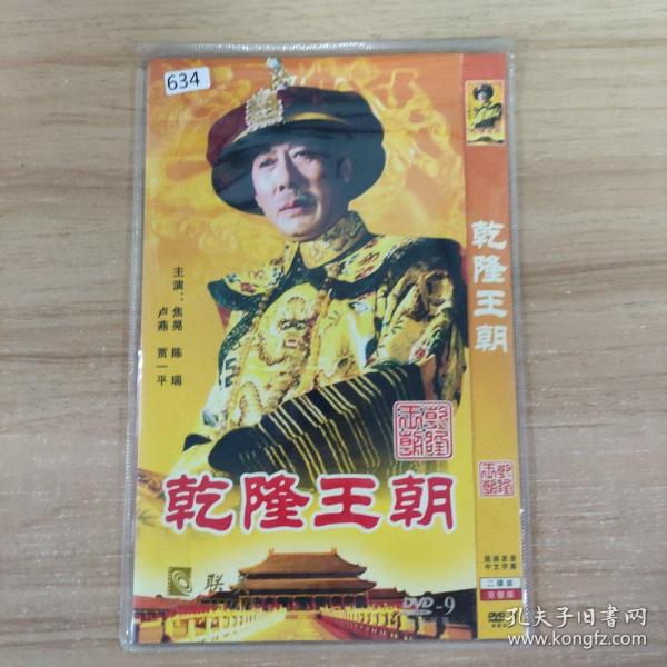 634影视光盘DVD:乾隆王朝   二张光盘 简装