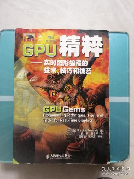 GPU精粹：实时图形编程的技术、技巧和技艺
