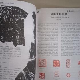 甲骨天地（创刊号）