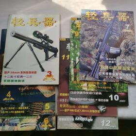 轻兵器2003年月刊（3-7/9-12九册合售）