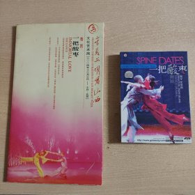 舞剧光盘 一把酸枣（DVD+节目画册）