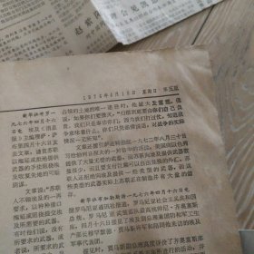 1976年4月18日，人民日报五六版