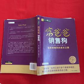 富爸爸销售狗/富爸爸财商教育系列