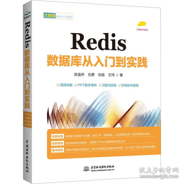 Redis 数据库从入门到实践