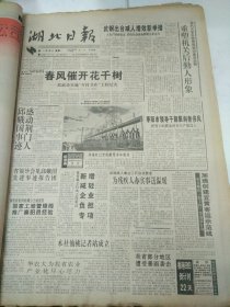 湖北日报1997年6月9日