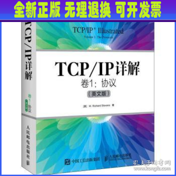 TCP/IP详解 卷1 协议（英文版）