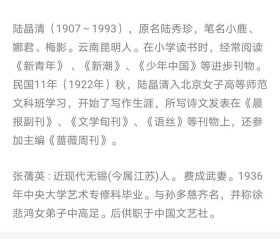 建国前（在英国时） 爱国女作家陆晶清 致 张蒨英信札一通一页，品佳、内容详实、名家文献、值得收藏！