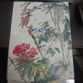 大观杂志 2024年10期 总181 璀璨金秋专辑