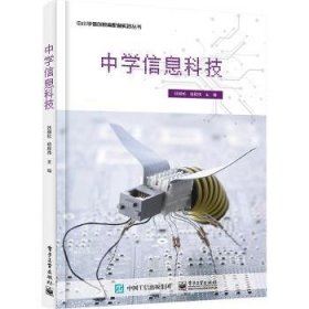 【全新正版】中學(xué)信息科技