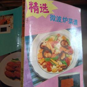 精选微波炉菜谱