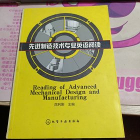 先进制造技术专业英语阅读