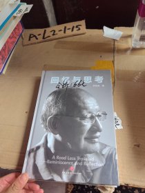 回忆与思考（历经二十年的创作，跨度近八十年，计算机学科教授李智渊真实经历）