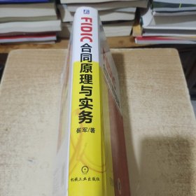 FIDIC合同原理与实务