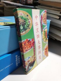 中华烹饪大赛撷英