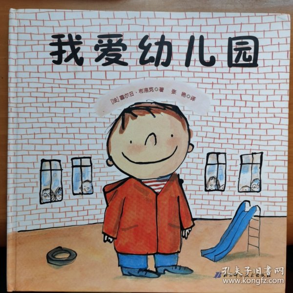 我爱幼儿园