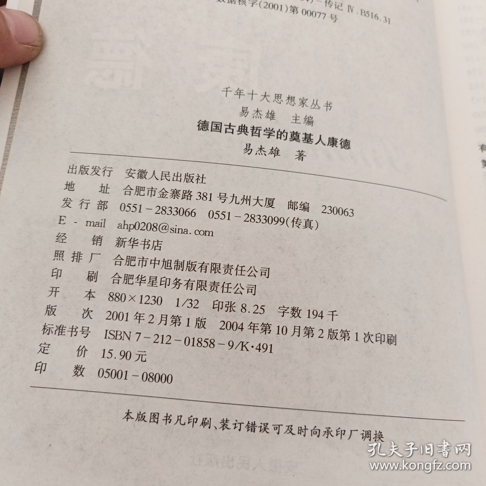 德国古典哲学的奠基人（康德）