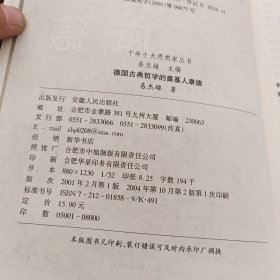 德国古典哲学的奠基人（康德）