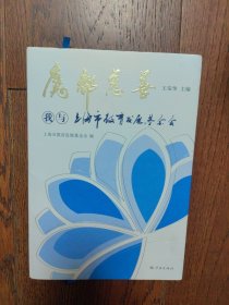 魔都慈善