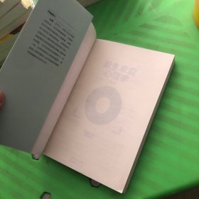 原生家庭心理学