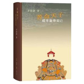 【假一罚四】苦命天子茅海建