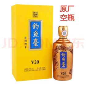 钓鱼台V20 53度 500ml酒瓶运费商议