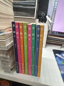 雪椰1-8
