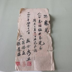 1950年兑款凭条附税票24枚