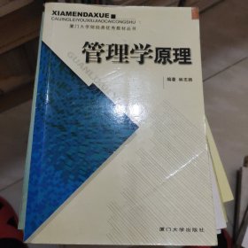 管理学原理