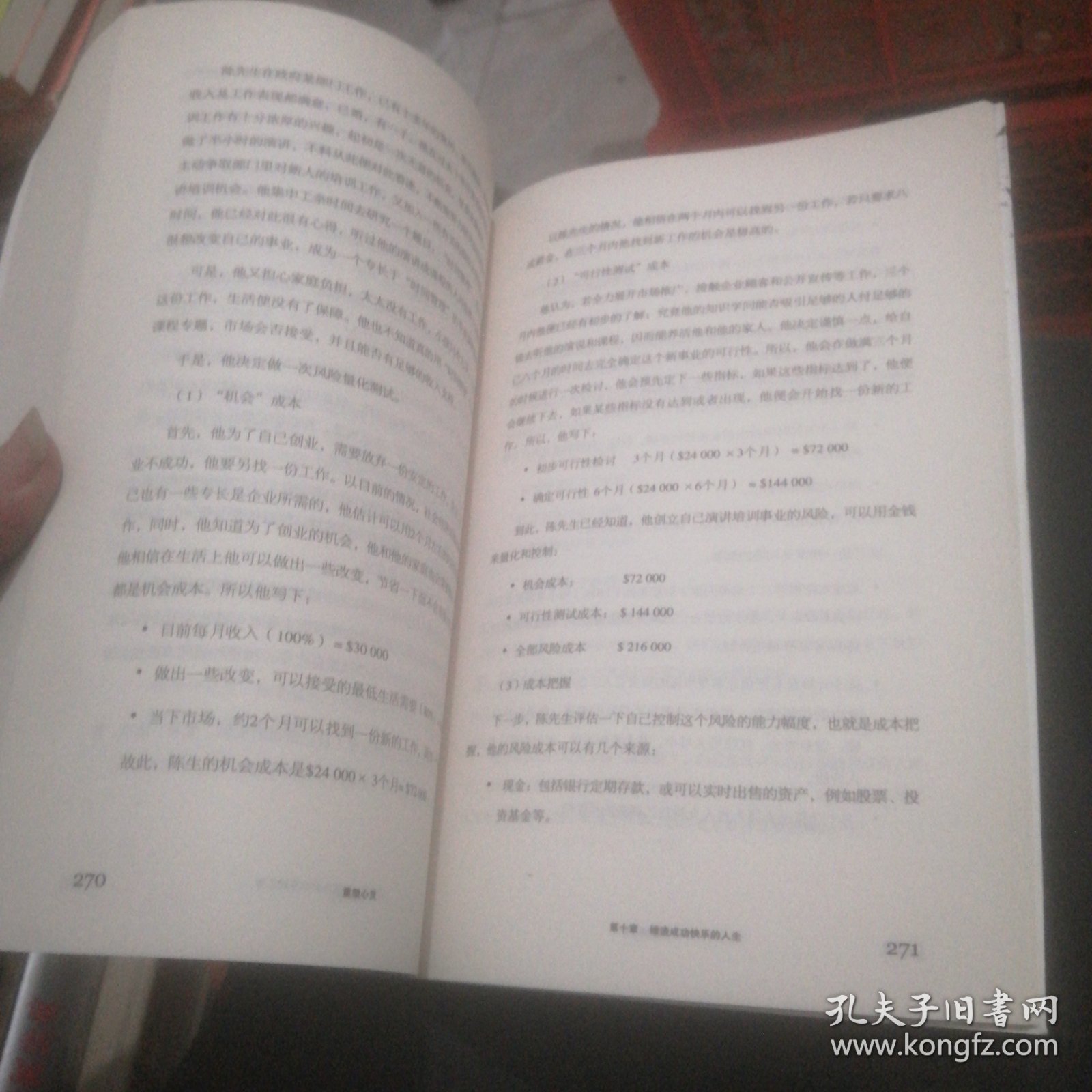 重塑心灵：NLP一门使人成功快乐的学问