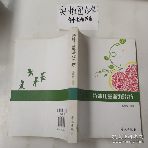 特殊儿童游戏治疗