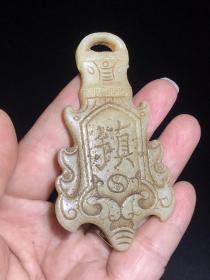 玉挂牌，雕工精湛，包浆老道，沁色完美，玉质温润细腻，收藏佳品！