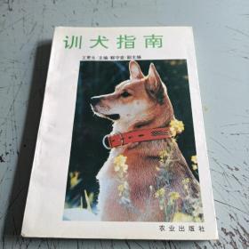 訓(xùn)犬指南