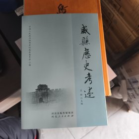 名威县历史考述:沧县战斗