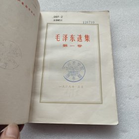毛泽东选集 1-4卷 红皮版 自鉴 版权如图 品如图 ， 按图发货