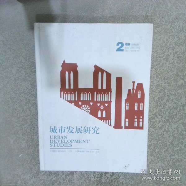 城市发展研究 增刊2（附光盘）