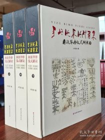 彝族書籍《彝族畢摩儀式解讀》（上、中、下）