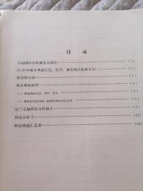 52届西德博览会样品剖析专辑