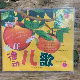 蒙氏律动儿歌5