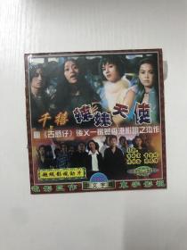 【VCD/DVD光碟】老电影1光盘 千禧辣妹天使