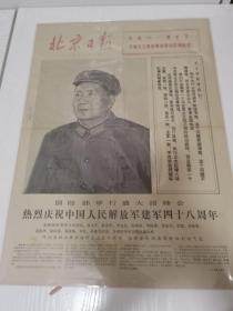 北京日报1975年8月1号 四版品好