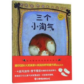 三个小淘气